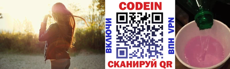 Кодеин Purple Drank Славянск-на-Кубани